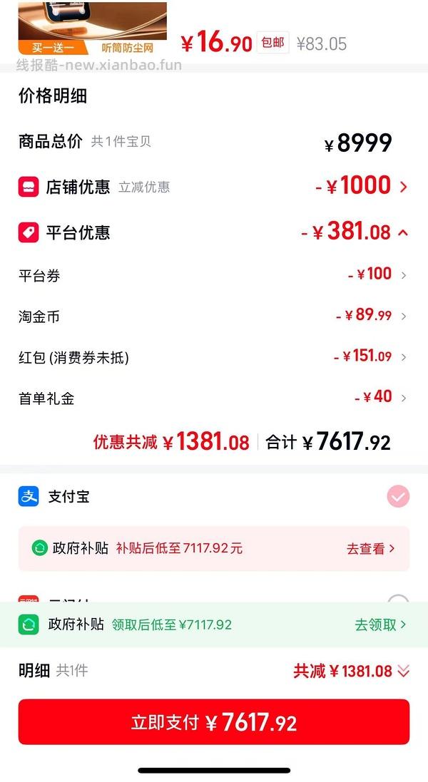 17pm 256g 7667到手 17p256g 6923到手 - 线报酷