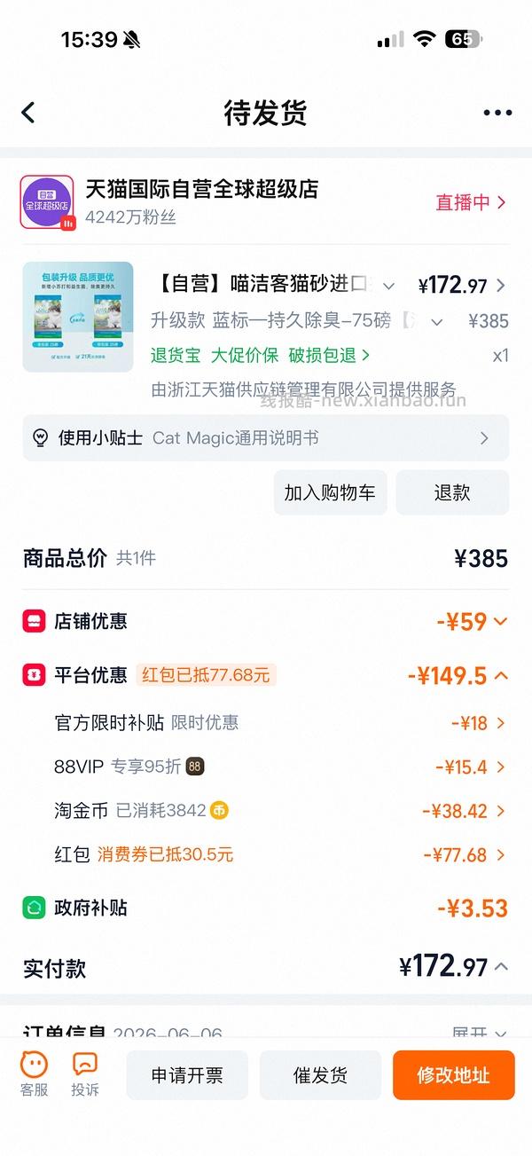 喵洁客猫砂拍3包到手56/25磅 - 线报酷