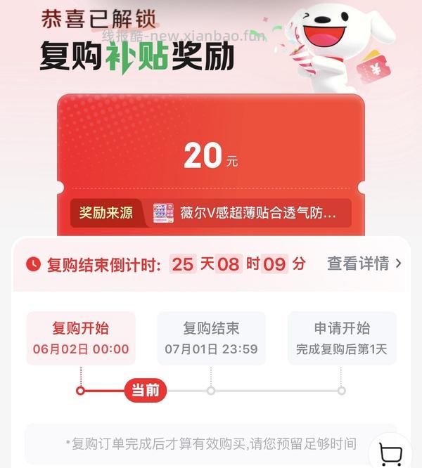 薇尔卫生巾106片返薅（需要个护复购补贴） - 线报酷