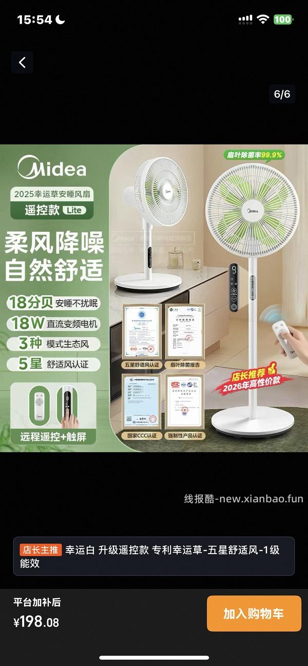 多款美的风扇作业，有四叶草落地扇系列跟普通循环扇系列，价格154-232不等 - 线报酷