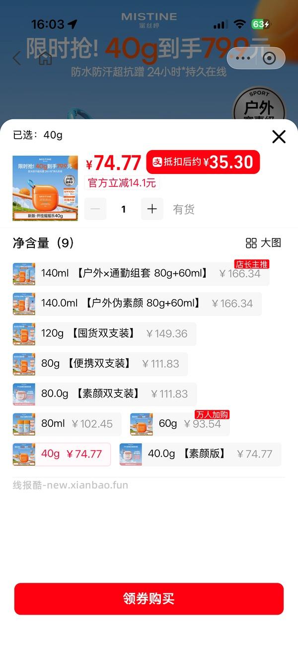 11r买蜜丝婷摇摇乐防晒40ml - 线报酷