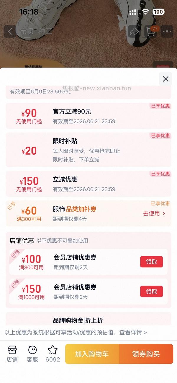 车半跑，斯凯奇闪穿蝴蝶鞋122左右 - 线报酷