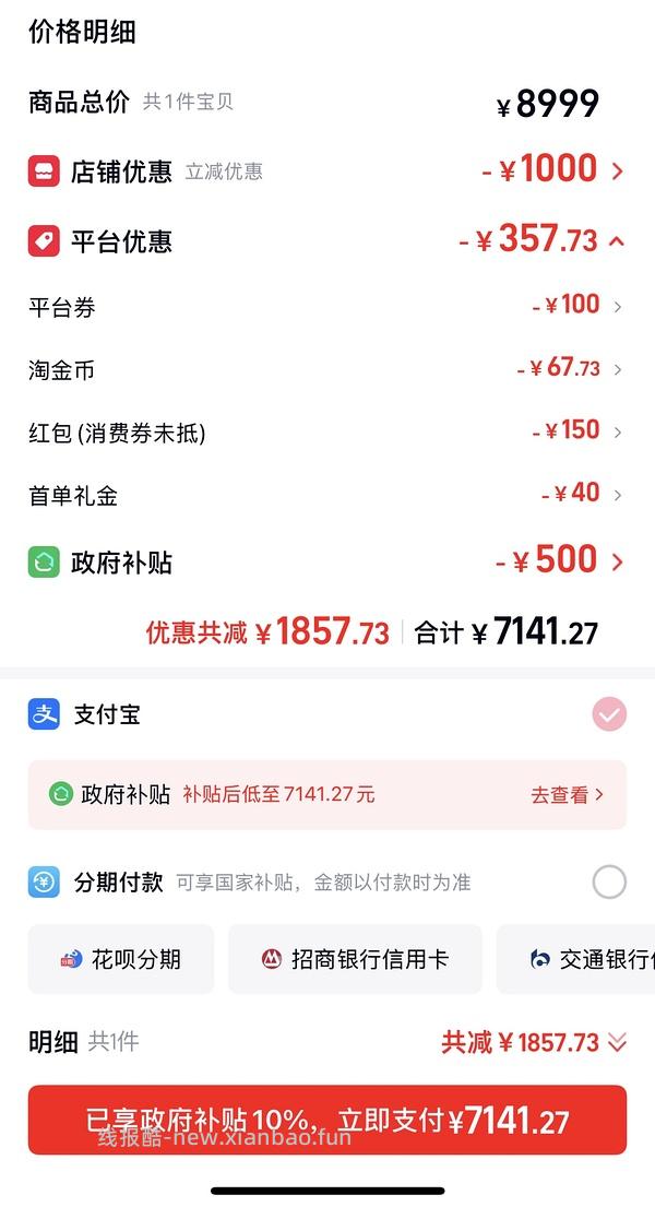 17pm 256g 7667到手 17p256g 6923到手 - 线报酷