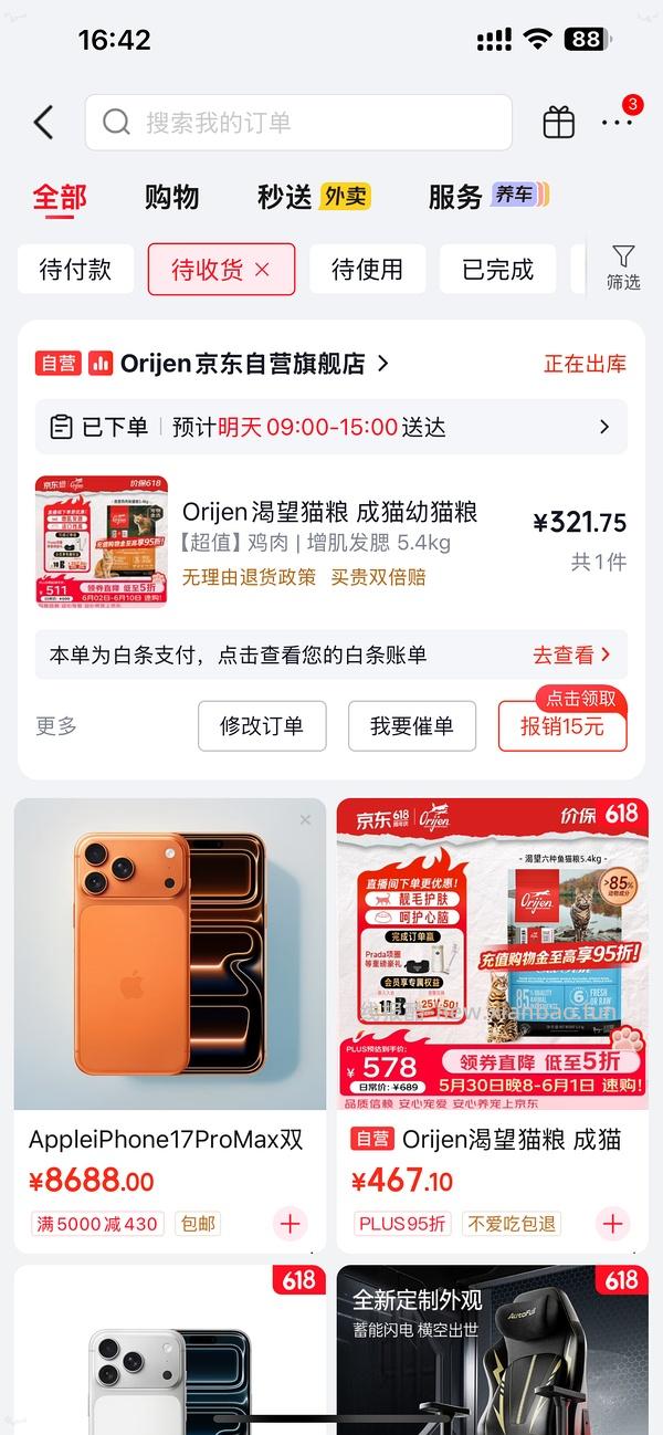 渴望鸡jd官旗最低309，简单车不凑单 - 线报酷