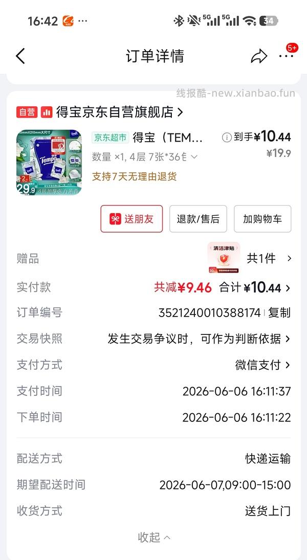 得宝手帕纸36包到手3块多 - 线报酷
