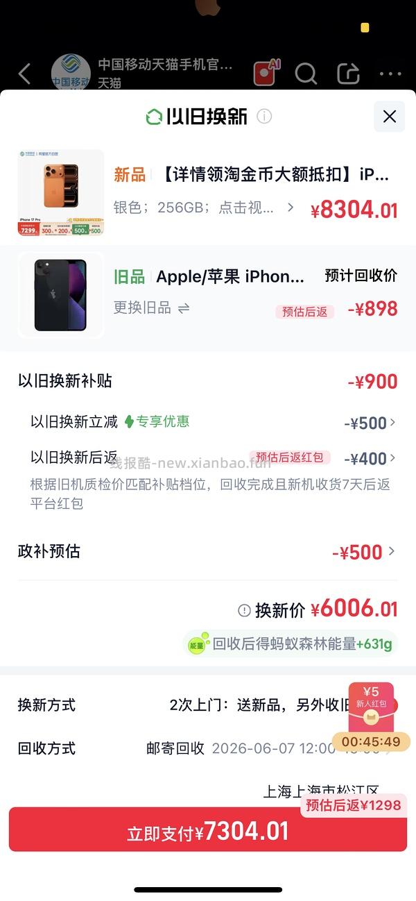 17pm 256g 7667到手 17p256g 6923到手 - 线报酷
