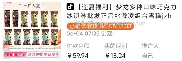 均价3.1r梦龙雪糕12只，多种组合 - 线报酷