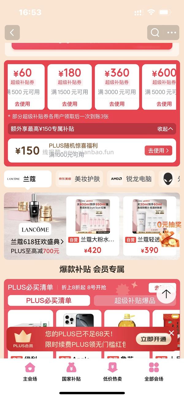 渴望鸡jd官旗最低309，简单车不凑单 - 线报酷