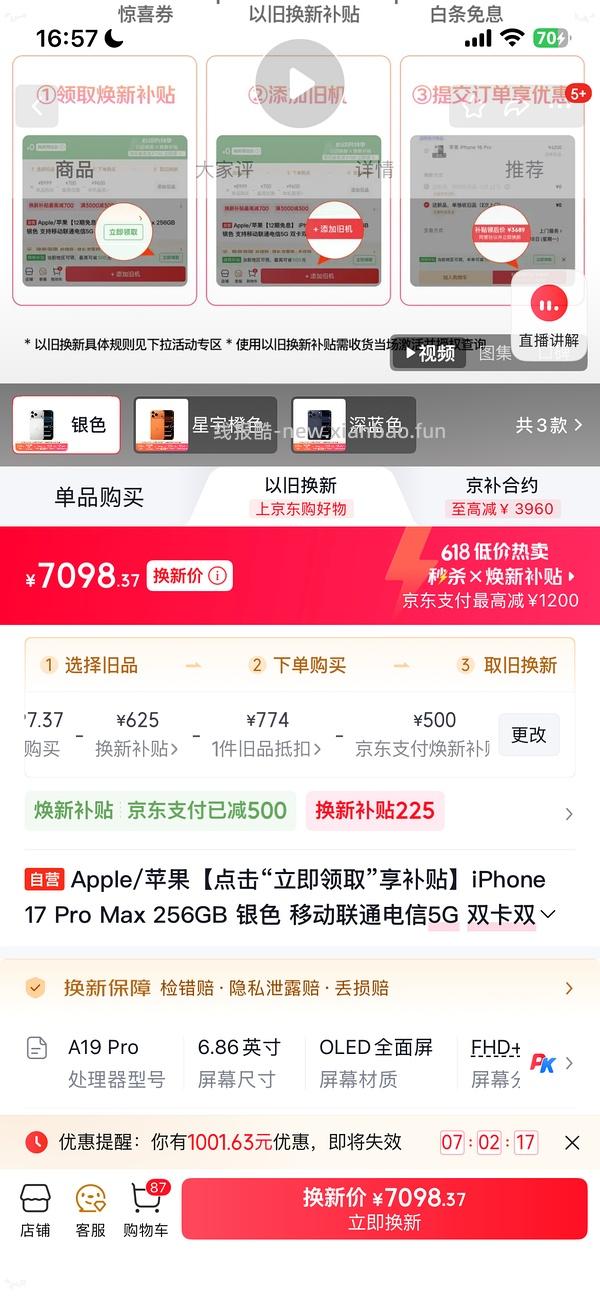 17pm 256g 7667到手 17p256g 6923到手 - 线报酷