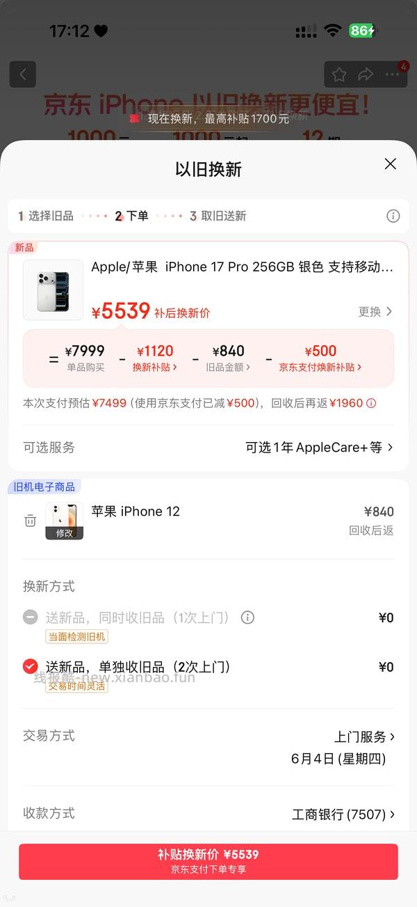 17pm 256g 7667到手 17p256g 6923到手 - 线报酷