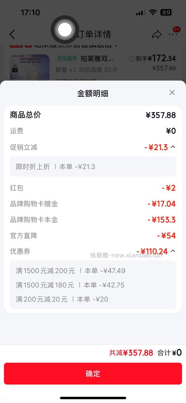 更更更便宜了，低至2.73一片的双抗面膜😂😂一直刷新低价 - 线报酷