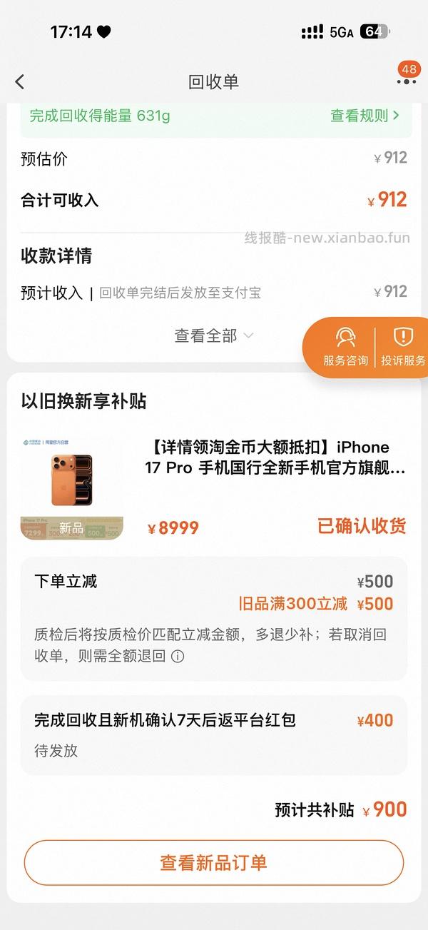 17pm 256g 7667到手 17p256g 6923到手 - 线报酷