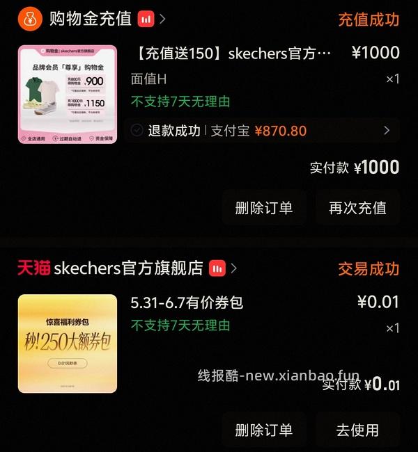 车半跑，斯凯奇闪穿蝴蝶鞋122左右 - 线报酷