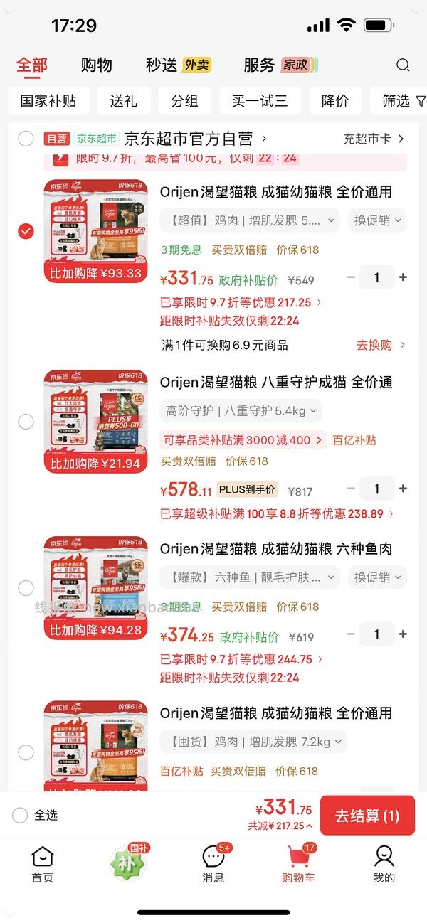 渴望鸡jd官旗最低309，简单车不凑单 - 线报酷