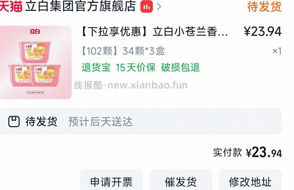 立白小苍兰洗衣凝珠可低于4r一盒34颗 - 线报酷