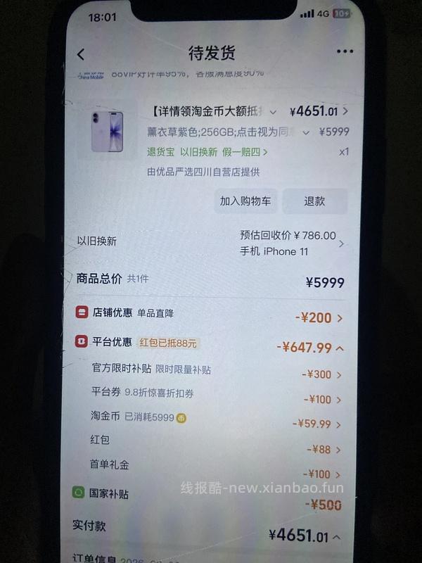 17pm 256g 7667到手 17p256g 6923到手 - 线报酷