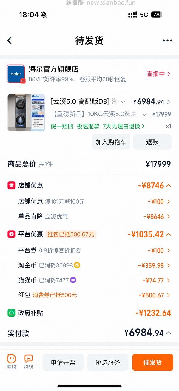 海尔云溪5.0 顶配款d3 10kg洗烘套装好价💰6k左右 - 线报酷