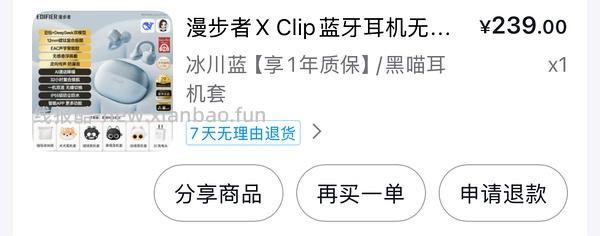 130左右漫步者耳夹耳机 - 线报酷