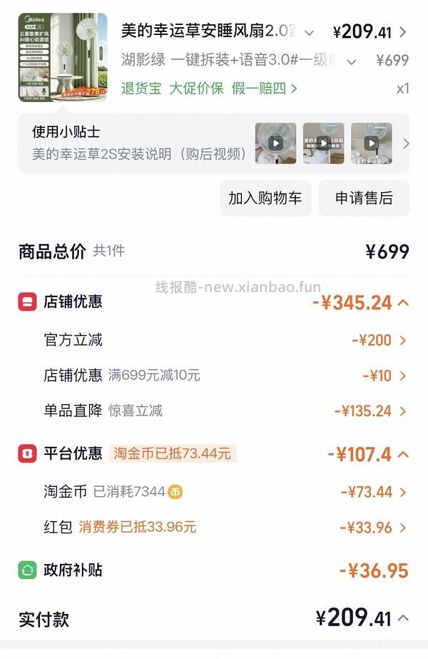多款美的风扇作业，有四叶草落地扇系列跟普通循环扇系列，价格154-232不等 - 线报酷
