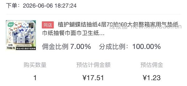 🚗回！速来，5r买60包植护抽纸 - 线报酷