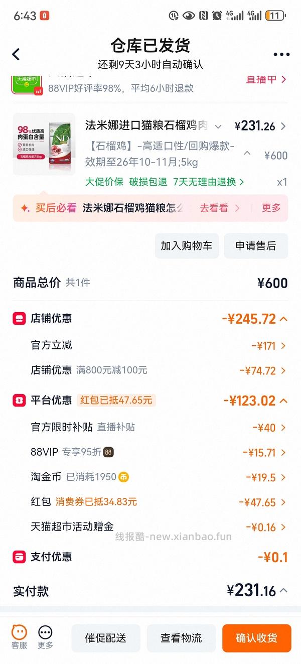 法米娜10月效期260+，需回购券 - 线报酷
