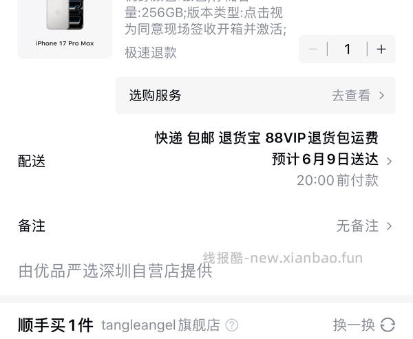 17pm 256g 7667到手 17p256g 6923到手 - 线报酷