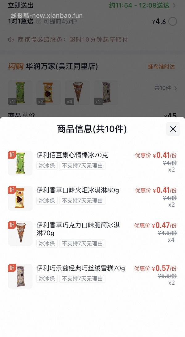 中百罗森冰淇凌30买70 - 线报酷