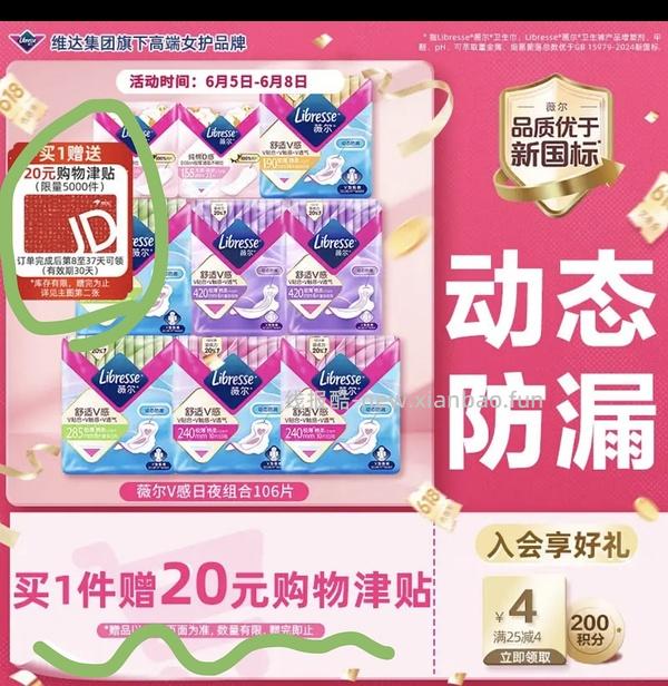 薇尔卫生巾106片返薅（需要个护复购补贴） - 线报酷