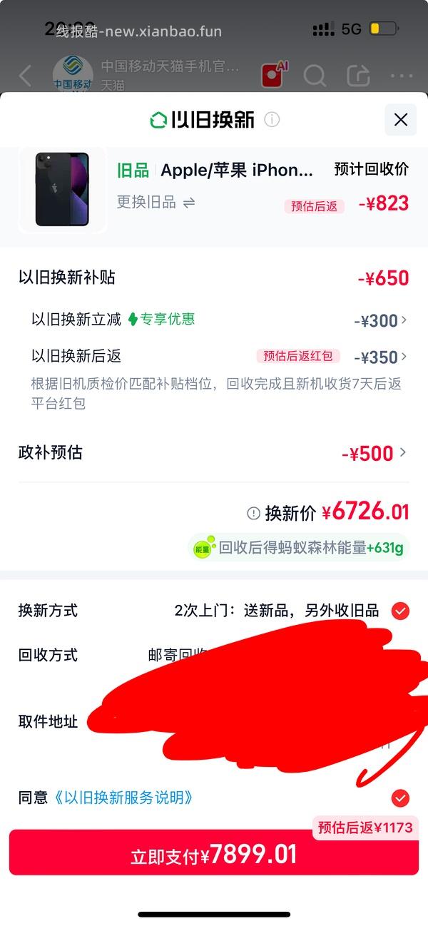 17pm 256g 7667到手 17p256g 6923到手 - 线报酷