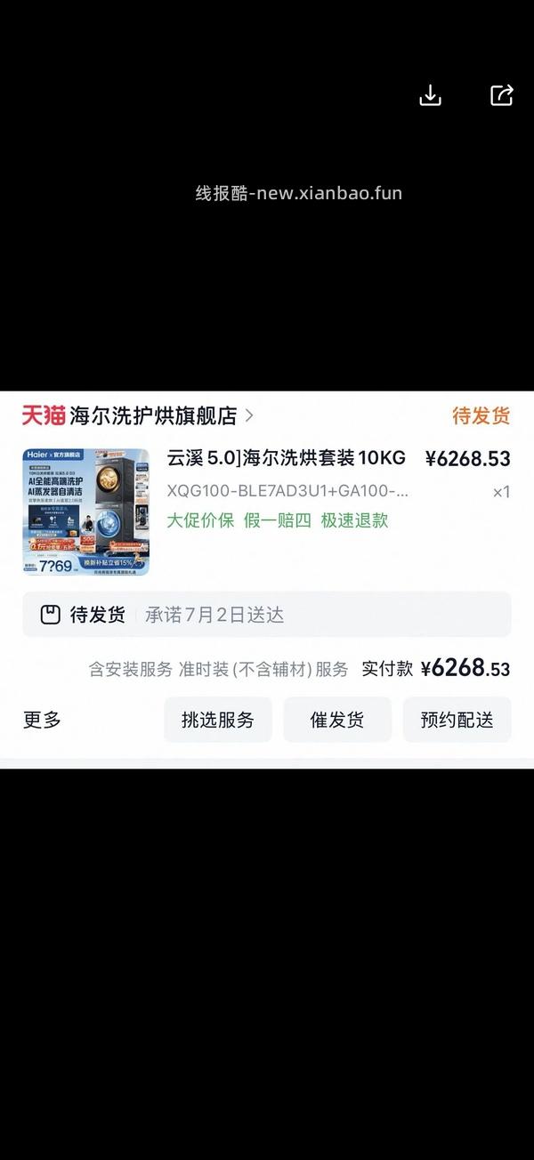 海尔云溪5.0 顶配款d3 10kg洗烘套装好价💰6k左右 - 线报酷