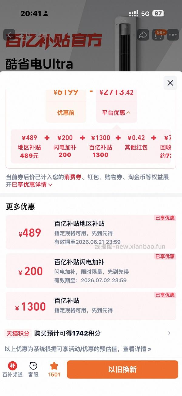 美的酷省电ultra空调3匹刚需价3334.96 - 线报酷