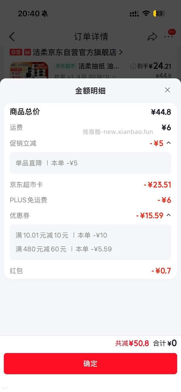 洁柔油画抽纸好价0.8一包 - 线报酷