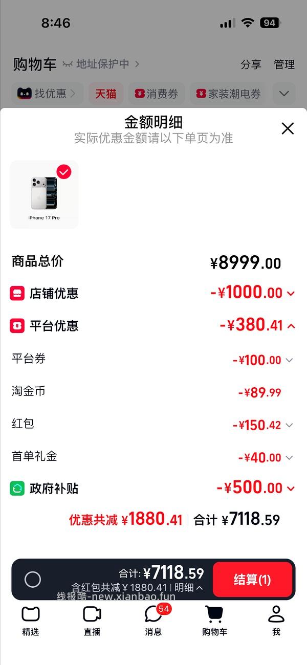 17pm 256g 7667到手 17p256g 6923到手 - 线报酷
