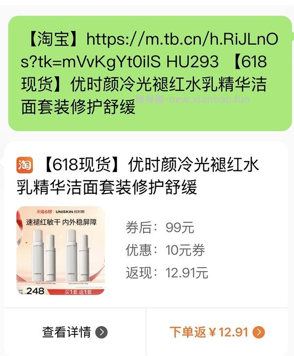 9块钱两套优时颜水乳 - 线报酷