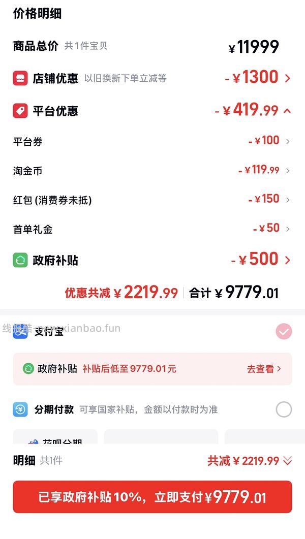17pm 256g 7667到手 17p256g 6923到手 - 线报酷