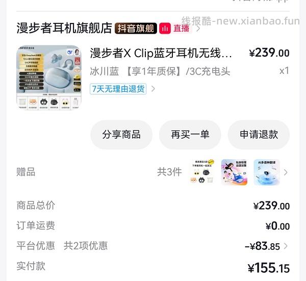 130左右漫步者耳夹耳机 - 线报酷
