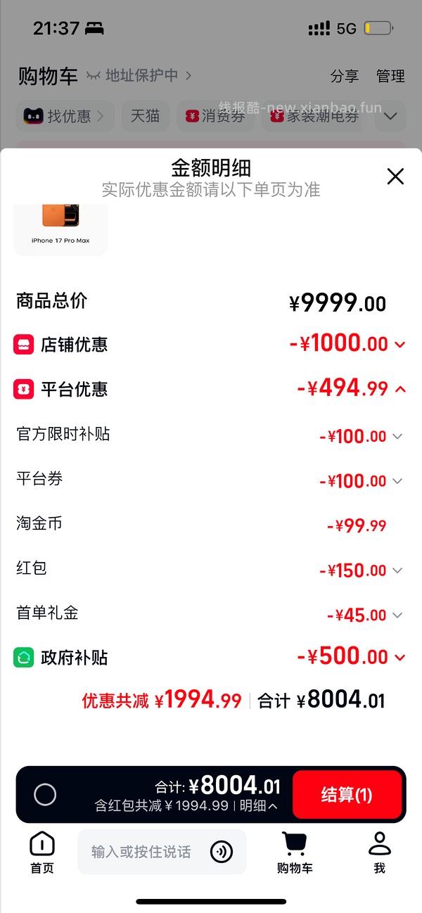 17pm 256g 7667到手 17p256g 6923到手 - 线报酷