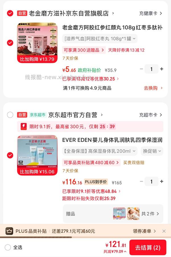 老金磨方阿胶红枣丸 4.08 - 线报酷