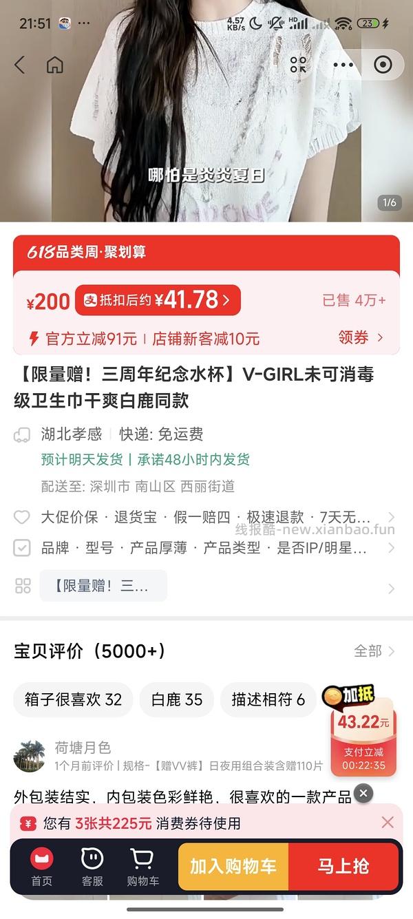 V-GIRL未可卫生巾106片＋12片赠品加露营箱13r - 线报酷