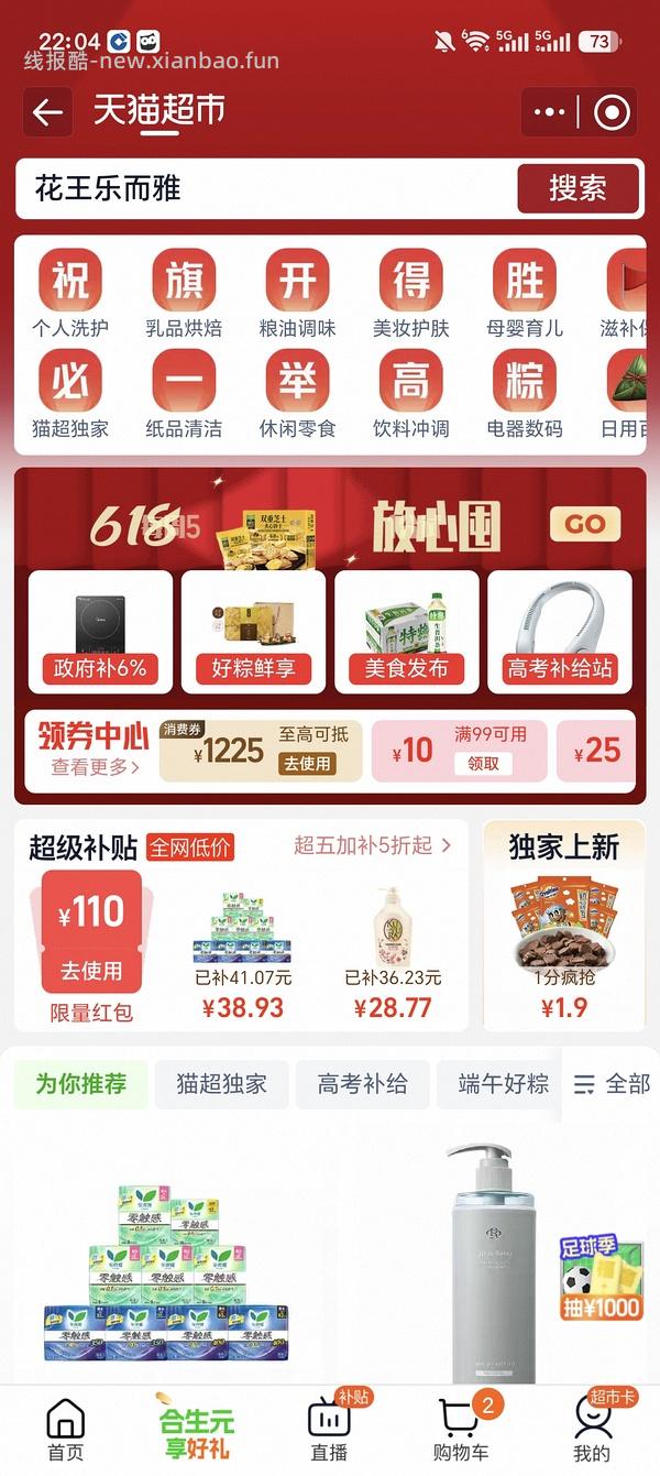 花王零触感250cm*48片💰13.5，砍价后11 - 线报酷