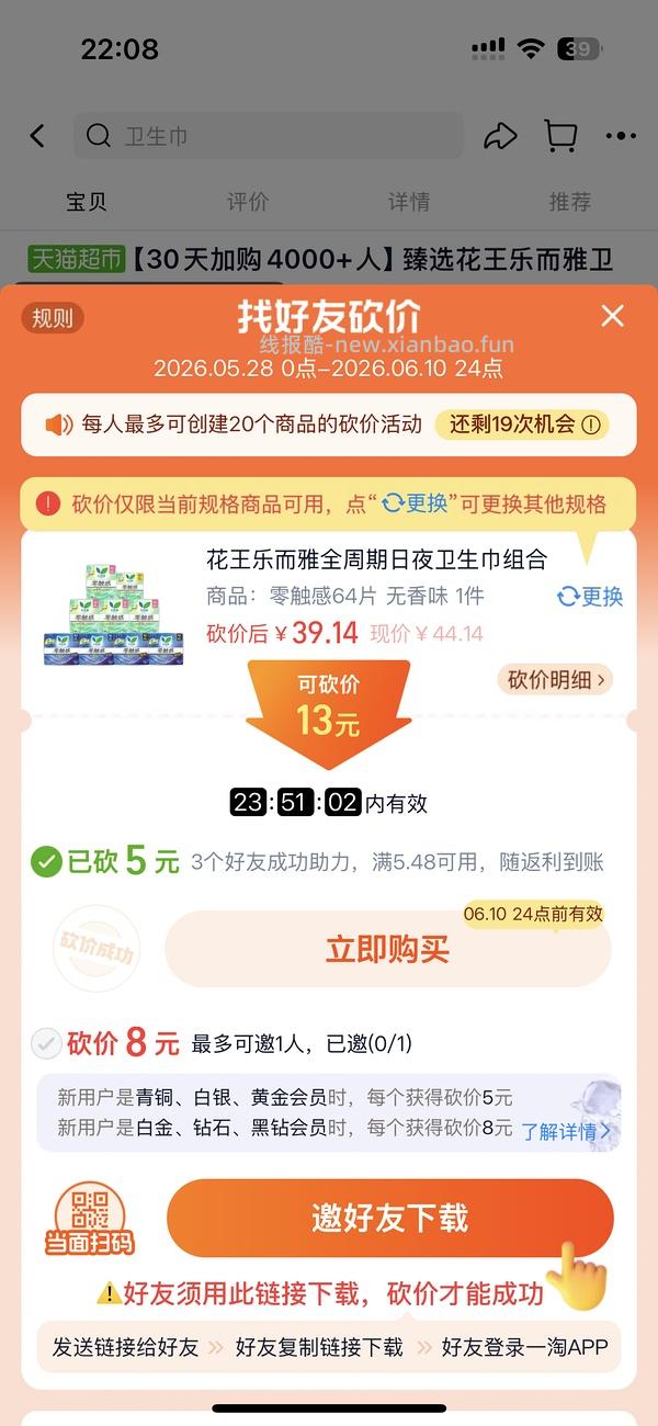花王零触感250cm*48片💰13.5，砍价后11 - 线报酷