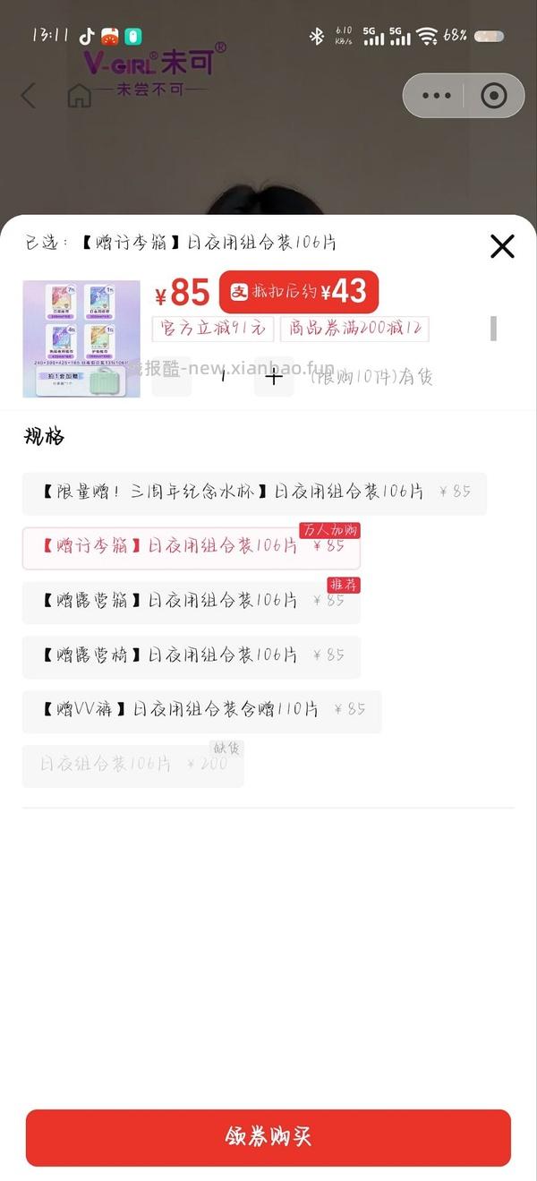 V-GIRL未可卫生巾106片＋12片赠品加露营箱13r - 线报酷