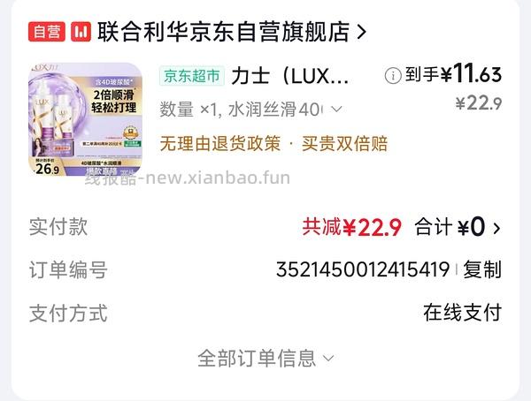 狗东力士洗发水 400g+160g 9.12 - 线报酷