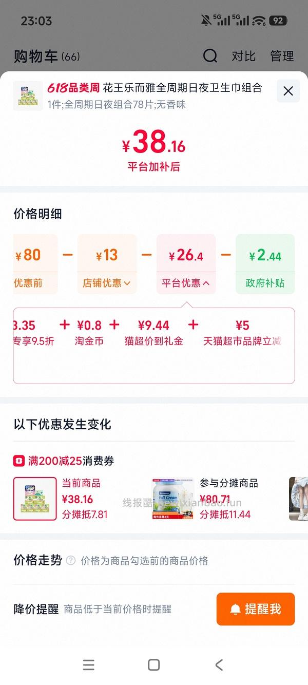 花王零触感250cm*48片💰13.5，砍价后11 - 线报酷
