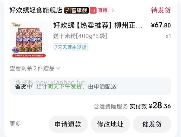 dy刷券好欢螺5包26，无关积分 - 线报酷