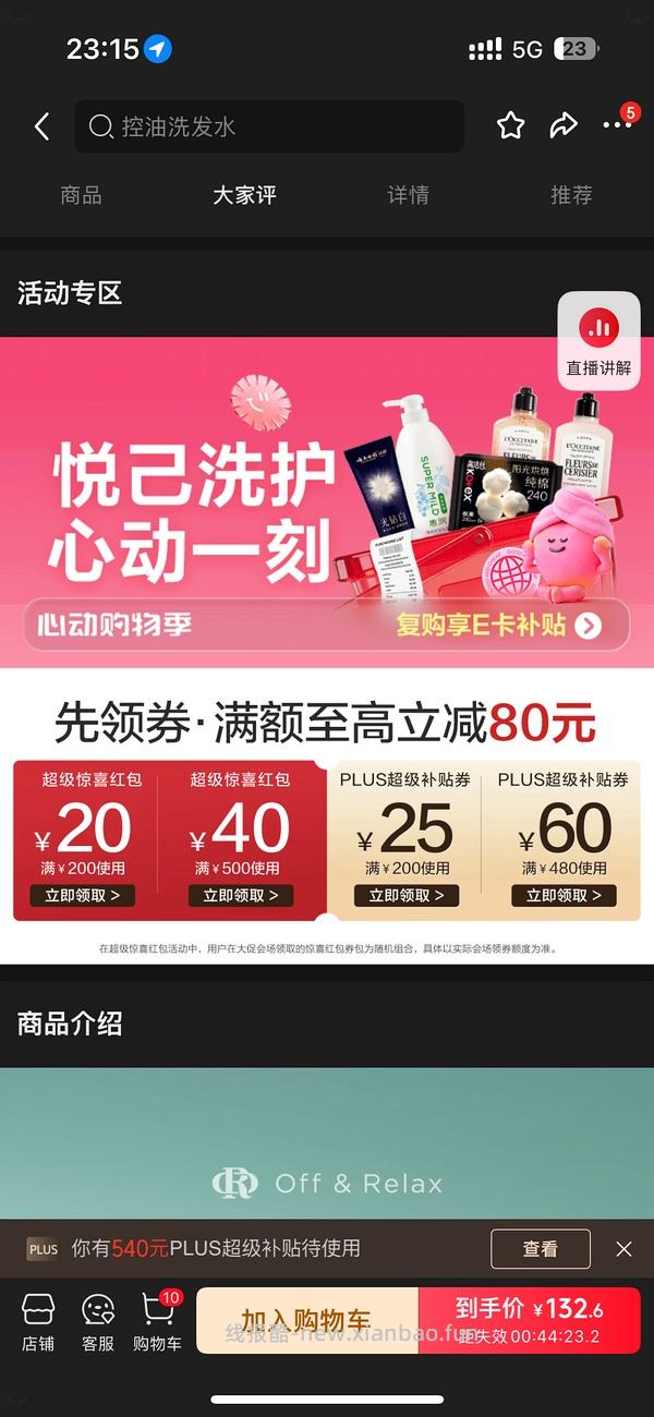 offrelax控油洗发水1135ml 84.8 - 线报酷