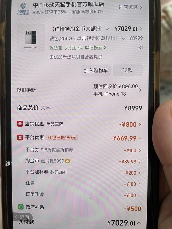 17pm 256g 7667到手 17p256g 6923到手 - 线报酷