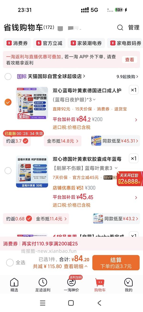 双心蓝莓叶黄素90粒49 - 线报酷