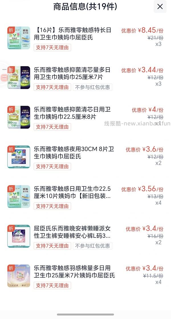 刚需价乐而雅卫生巾 - 线报酷
