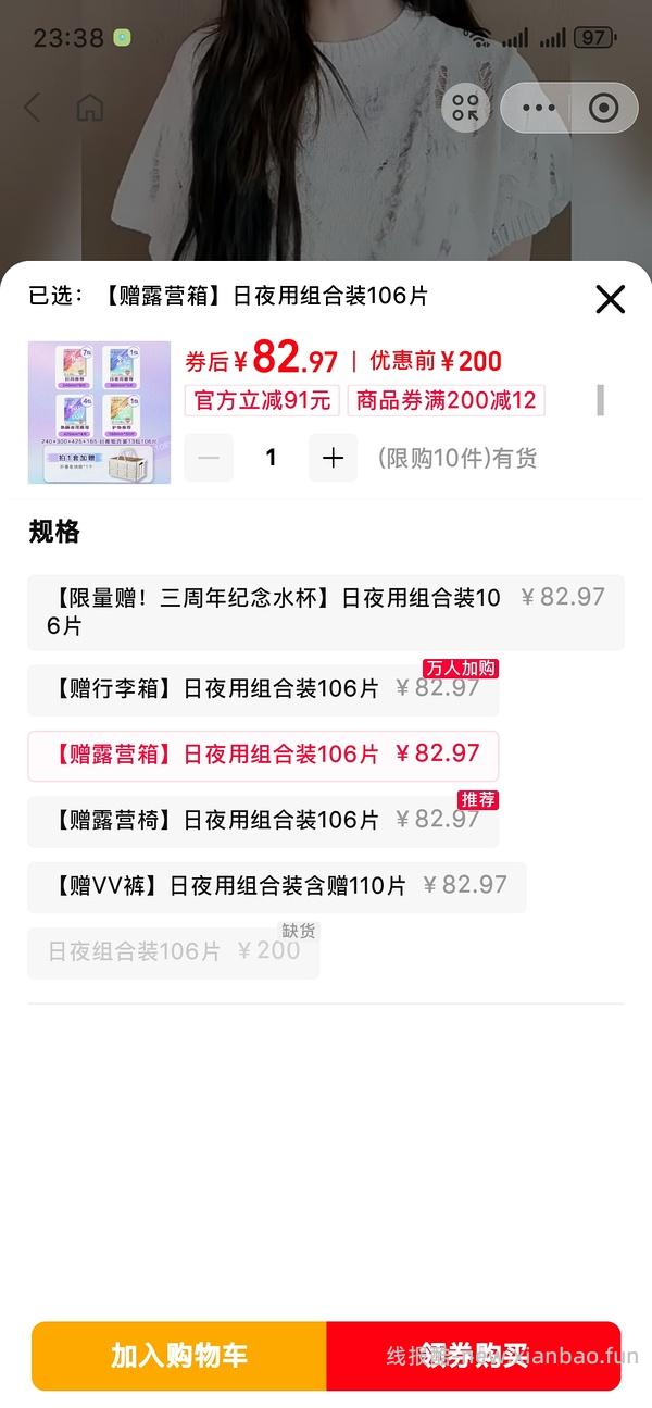 V-GIRL未可卫生巾106片＋12片赠品加露营箱13r - 线报酷